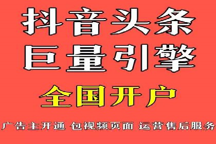 抖音信息流代理实战：如何实现广告高效投放